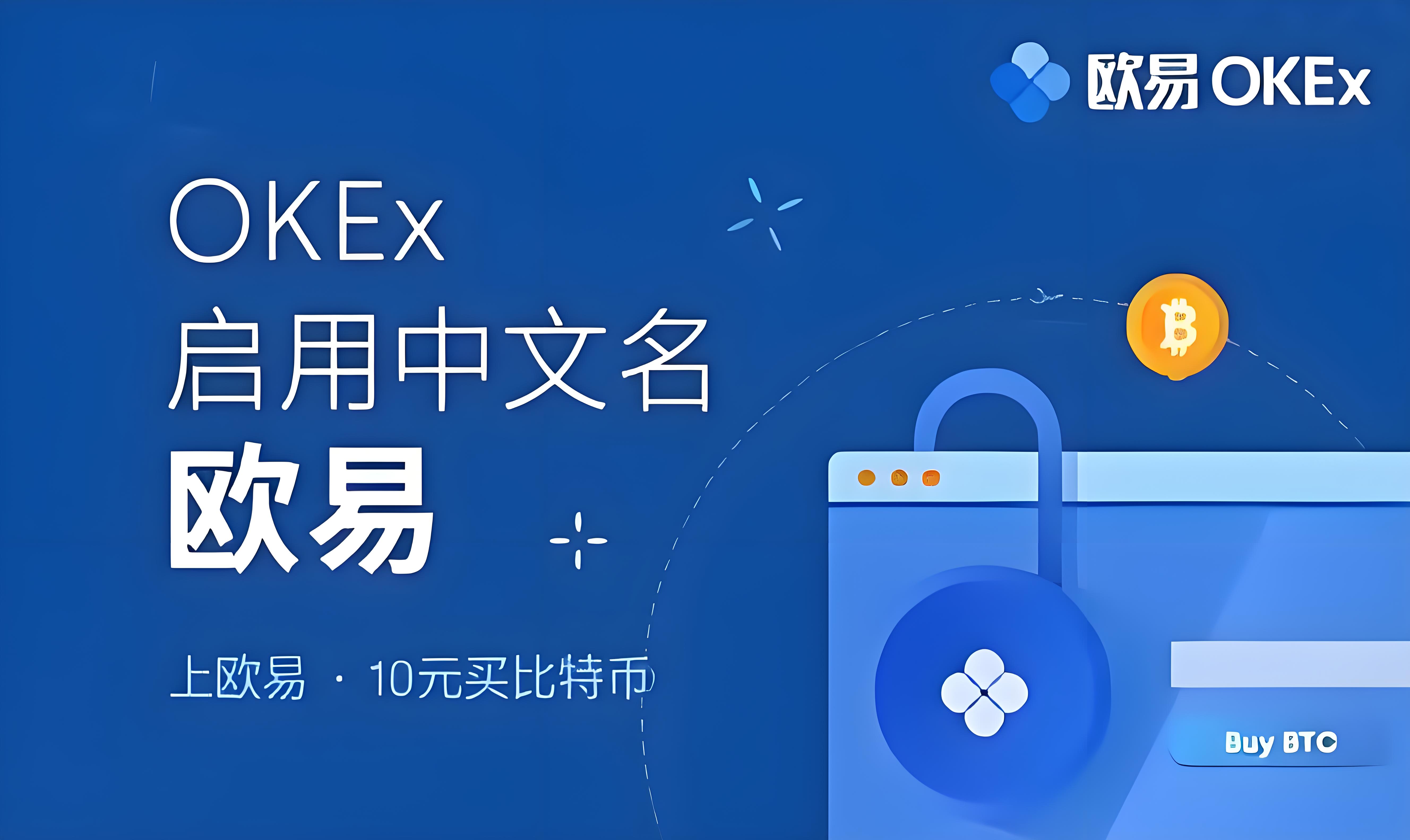 欧交易所app支持比特交易的平台